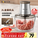 小熊（Bear）绞肉机家用 绞馅机 碎肉机 电动多功能料理搅拌打肉饺子肉馅蒜蓉机不锈钢 搅肉机QSJ-B03E1 约2L