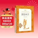 骆驼祥子 初一七年级下必读 初中名著阅读课外书目 正版原著完整无删减 老舍 人民文学出版社