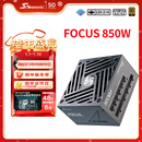 海韵（SEASONIC）850W FOCUS V4 金牌电脑电源 ATX3.1/PCIe5.1/12V-2x6 支持50系显卡