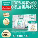 全棉时代【孙颖莎同款】100%棉一次性毛巾洗脸巾棉柔巾抽纸棉柔巾擦脸 【经典款】 100抽*9包