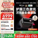 当贝X7 Max 4K超高清三色激光投影仪家用变焦移轴 家庭影院卧室国家补贴20%（3400ISO高亮 杜比视界）
