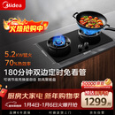 美的（Midea）【搭配蒸汽洗系列】行业爆款家用5.2KW大火力燃气灶双边定时灶台嵌两用双灶天然气灶JZT-QD529