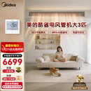 美的中央空调大3匹酷省电 风管机一拖一 超一级能效纯铜管空调 省电热销TOP1 KFR-75T2W/B3-KS(1)