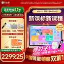 作业帮学习机P50【国家补贴85折】AI超级老师1对1精准学平板电脑小学到高中学练家教机12.2''6+256G