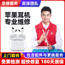 京修（JINGXIU）苹果蓝牙耳机维修airpods换电池喇叭充电仓补配配件更换 Airpods 二代  耳机电池更换 1对