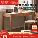源氏木语精选橡木书桌现代简约办公桌电脑桌北欧原木风家用书房学习桌子 橡木原木色双抽书桌120*56*75cm