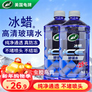 龟牌（Turtle Wax）冰蜡防冻玻璃水-25°汽车去油膜雨刮水奔驰宝马四季通用2L*2瓶