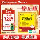 奇正藏药 消痛贴膏1贴/袋*8贴/盒膏药 急慢性扭挫伤 风湿疼痛 骨质增生 落枕 肩周炎 活血化瘀 消肿止痛