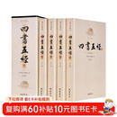 四书五经（套装共4册 精注精译 图文典藏版）
