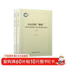 从女真到“旗族”——八旗内部民族融合与旗人整体意识的变迁（全2册）