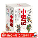 少年读史：小史记（全五册）寒假必读 中小学生课外阅读  年货节促销 儿童年货节送礼