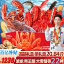 【卡券】皇家船长海鲜礼盒大礼包22种20.8斤帝王蟹大龙虾海参春节年货礼盒礼品卡9988型