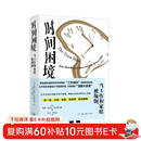 时间困境  当工作和家庭被颠倒