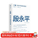 【25年豆瓣好书】大道 段永平投资问答录  赠金句书签或别册 段永平智慧精要 价值投资 段永平新书 投资心得 企业管理经验 人生智慧 赵理亚选 芒格书院编 巴菲特 穷查理宝典 中信出版社