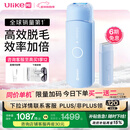 UlikeME【国家补贴】15%蓝宝石冰点脱毛仪去小胡子刮毛刀女生全身大学生送男女友生日礼物
