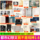 【官方正版】我不是戏神（1-8）套装任选 三九音域新书重磅上市 夜幕之下 网络原名《我在精神病院学斩神》 我不是戏神12345678 三九音域全套正版小说实体书 我不是戏神1-8 热卖