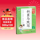 2026春季53小学基础练 积累与默写 语文 一年级下册 含期末复习卷
