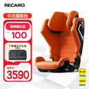 RECARO汽车儿童安全座椅德国原装进口3-12岁中大童ADAC高分AXION1幻影 活力橙