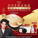 欧莱雅【田栩宁推荐】黑金气垫烟花限定版W10自然偏白防晒新年礼物