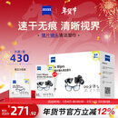 蔡司（ZEISS）擦镜纸 相机眼镜镜头擦镜纸清洁湿巾 430片装