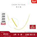 周大福 十字链素链黄金项链(工费180)40cm约3gEOF1137礼物