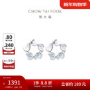 周大福Y时代 幻彩花 PT950铂金耳钉 PT158246