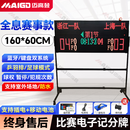 迈高登顺丰当日发篮球比赛电子记分牌24秒计时计分器无线羽毛球足球便携 160*60cm【全息赛事款】高亮超续航