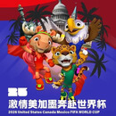 【球探旅游】2026美加墨世界杯小组赛球票电子票 2026/6/30M77场次1IVS3CDFGH CAT2（可安排二连座）