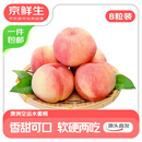 京鲜生 澳大利亚空运水蜜桃 8粒装 单果重130g+ 源头直发 一件包邮