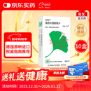 【原研进口】金纳多 银杏叶提取物片 40mg*60片/盒 10盒装
