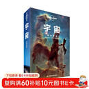 宇宙-LP孤独星球Lonely Planet 旅行指南