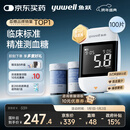 鱼跃（Yuwell）921血糖仪医用级高精准家用脱氢酶行业爆款国家补贴 仪器+100试纸