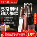 王麻子刀具全套 家用菜刀套装厨具一整套切菜刀水果刀剪刀厨房用具大全【胖东来同款】送菜板
