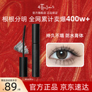 艾杜莎（Ettusais）魔束卷翘睫毛打底膏6g 持久卷翘定型防水不易晕染生日新年礼物女