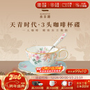 永丰源（auratic）天青时代 3头陶瓷咖啡杯套装 高档下午茶 咖啡茶杯杯子礼盒装 3头茶歇 230ml