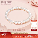六福珠宝淡水珍珠手链及简系列DIY华光珍珠手串生日礼物女 F87DSB0021