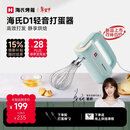 海氏（Hauswirt）D1打蛋器电动大功率烘焙多功能手持搅拌器家用奶油打发器新品四棒四档姜妍同款焕新补贴新年礼物 新品D1打蛋器