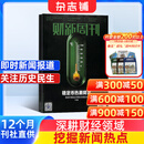 月发包邮 财新周刊杂志预订 2026年1月起订阅 1年共50期 深度商业评论财经专业报道 商业财经经济新闻报道 社会百态商业时事热点 经营管理金融理财知识杂志铺杂志全年订阅原新世纪周刊