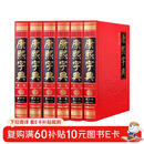 康熙字典（套装共6册 现代点校版 横排 标点 注音补正）