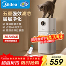 美的（Midea）【母婴级】空气净化器鼻炎家用除甲醛除烟味异味过敏原空气净化机森林家L1 Lite