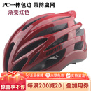 捷安特（GIANT）捷安特自行车头盔G1207+一体成型山地公路车骑行安全帽 1207渐变红 L/XL