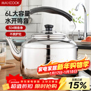 美厨（MAXCOOK）304不锈钢烧水壶 6L加厚中式鸣音 煤气电磁炉通用 MCH654