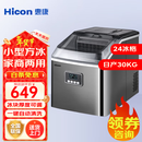 惠康Hicon制冰机小型家用宿舍学生迷你子弹冰台式桌面式全自动圆冰块商用奶茶店方冰方块冰 【方冰】24冰格-日产30公斤【接桶装水】