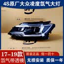 QZGY适用大众凌渡大灯总成15-18款氙气LED日行灯透镜改装配件原装原厂 95新一对+升级转接线 对装