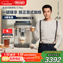 德龙（Delonghi）咖啡机 家用全自动咖啡机 欧洲进口小型意式美式现磨 冷热双萃醇萃冰咖手动打奶泡 E Plus新年礼物