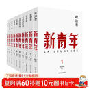 新青年 创刊100周年纪念版（套装全10册 盒装）