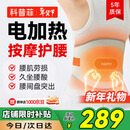 科普菲电加热护腰带腰部按摩仪器热敷暖宫腰肌劳损送新年情人节礼物W14