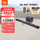 JBL音响回音壁 BAR 1300MK2 杜比全景声11.1.4家庭影院Soundbar 蓝牙音箱低音炮家用智能电脑音响
