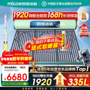 四季沐歌（MICOE）太阳能热水器 国补家用防冻光电两用自动上水 2026款免费升级335L飞天系列WIFI款以旧换新