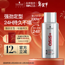 施华蔻专业OSIS刚劲定型喷雾发胶100ml 蓬松旅行装便携男士清爽持久清香小瓶